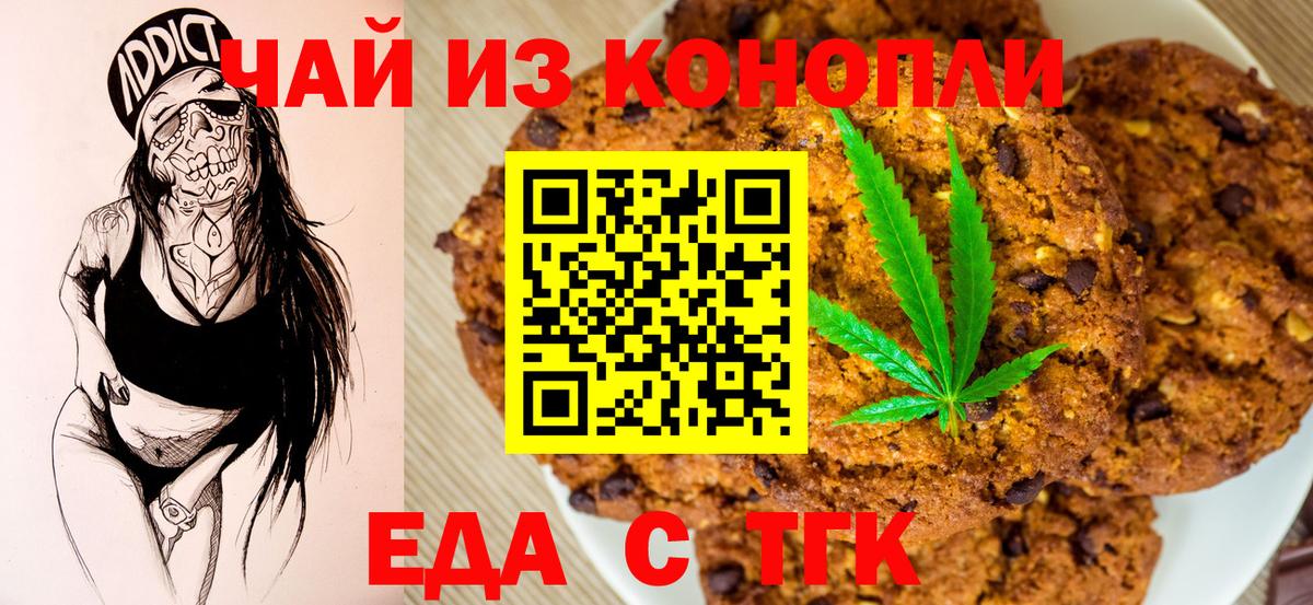 Еда ТГК конопля  Вход с VPN  Елабуга 