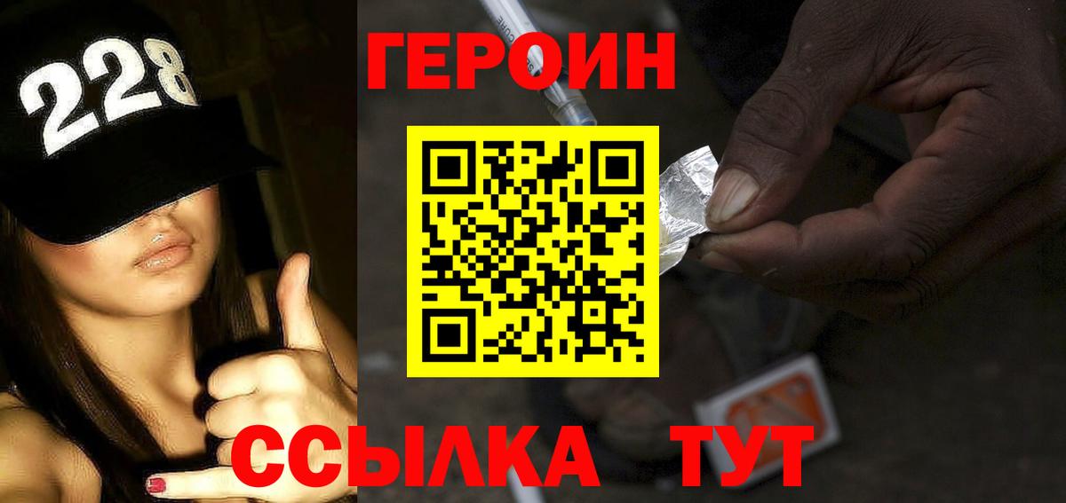 ГЕРОИН белый  Вход с VPN  Елабуга 